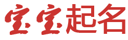 闲云孤鹤网起名网